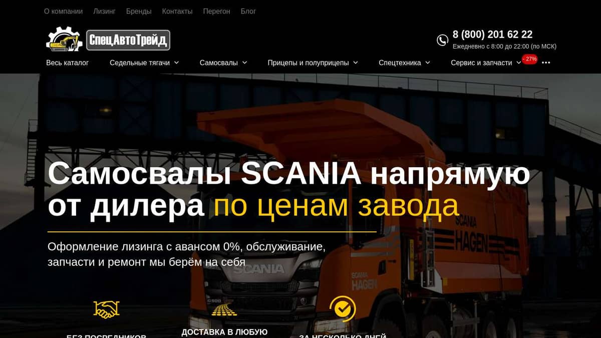 Самосвалы SCANIA купить по цене от производителя